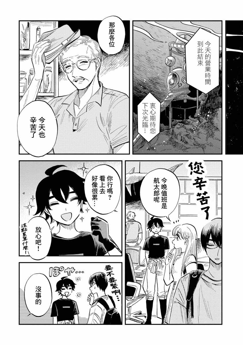 《马格梅尔深海水族馆》漫画最新章节第22话免费下拉式在线观看章节第【13】张图片