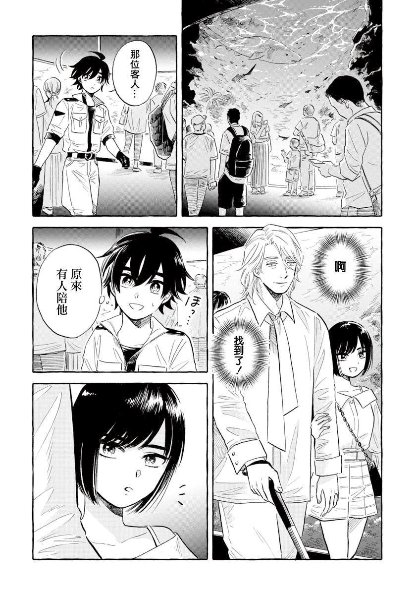 《马格梅尔深海水族馆》漫画最新章节第38话 巨海萤免费下拉式在线观看章节第【15】张图片