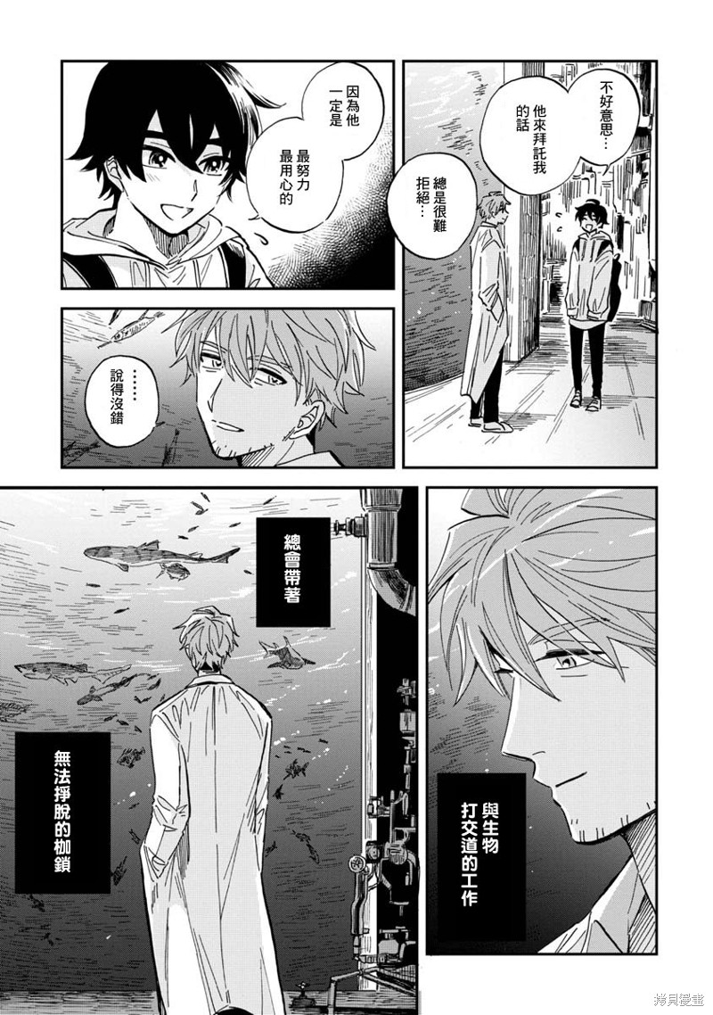 《马格梅尔深海水族馆》漫画最新章节第29话免费下拉式在线观看章节第【11】张图片