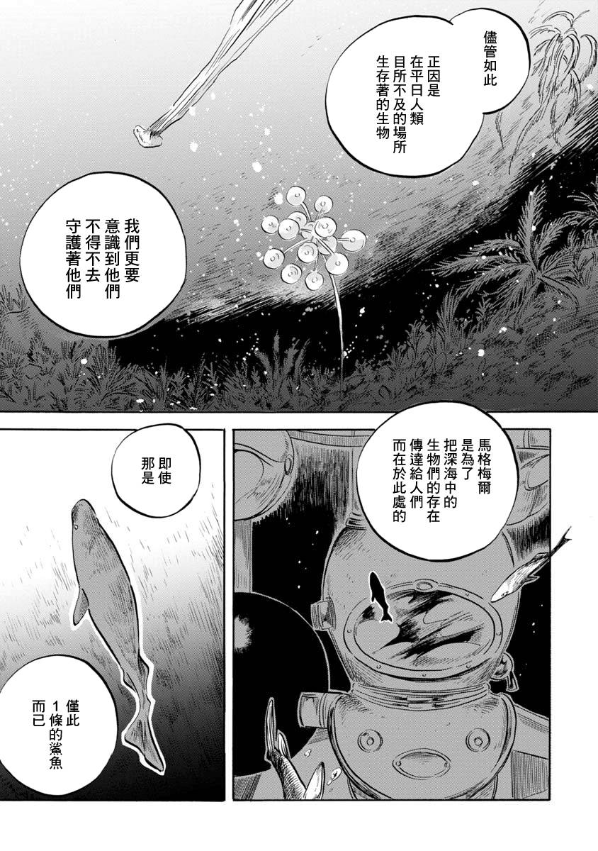 《马格梅尔深海水族馆》漫画最新章节第8话免费下拉式在线观看章节第【26】张图片