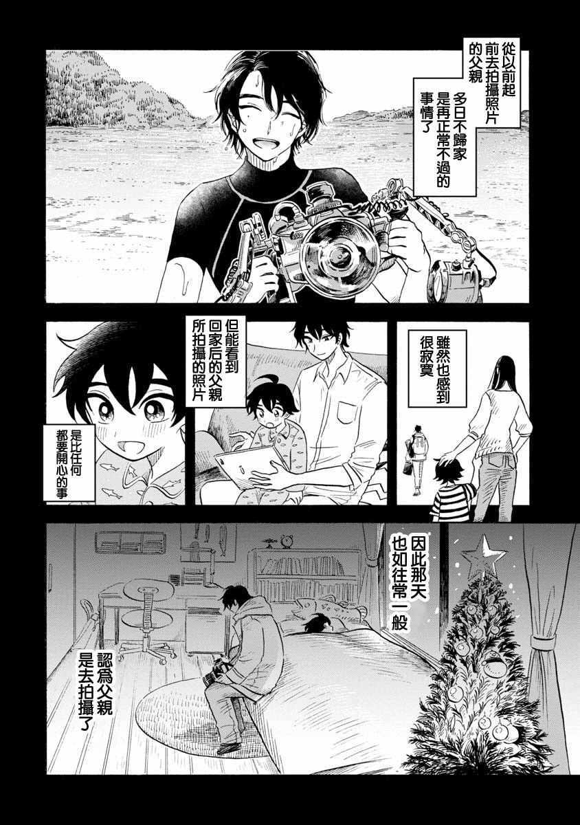 《马格梅尔深海水族馆》漫画最新章节第14话免费下拉式在线观看章节第【2】张图片