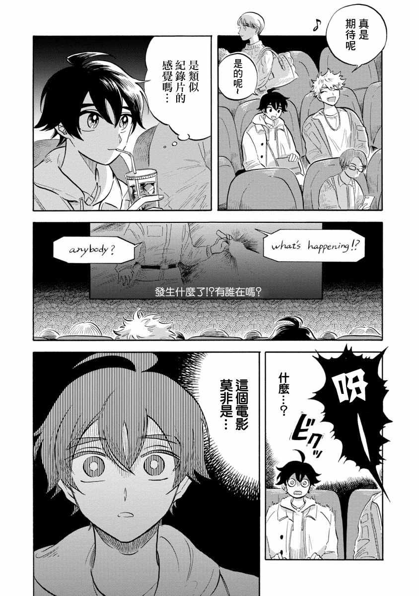 《马格梅尔深海水族馆》漫画最新章节第11话免费下拉式在线观看章节第【2】张图片