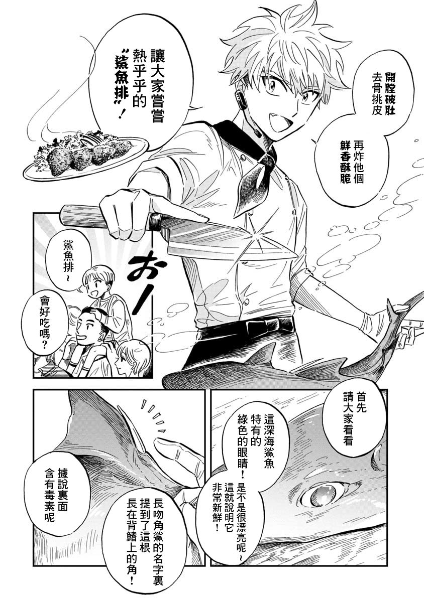 《马格梅尔深海水族馆》漫画最新章节第28话免费下拉式在线观看章节第【22】张图片