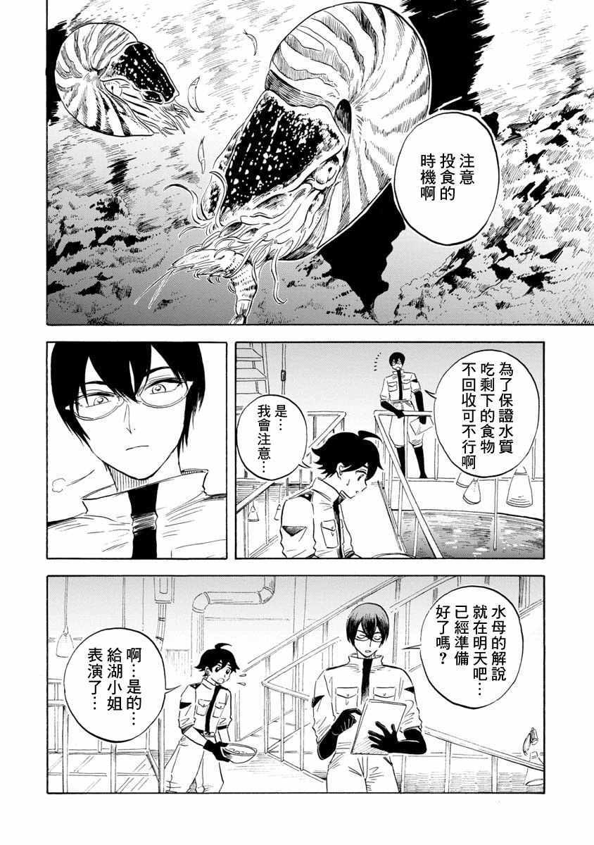 《马格梅尔深海水族馆》漫画最新章节第14话免费下拉式在线观看章节第【6】张图片