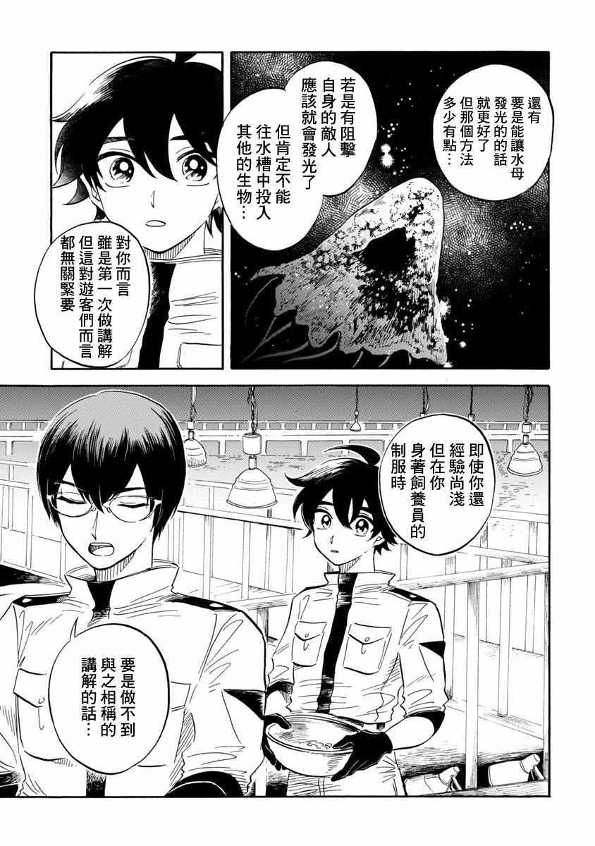 《马格梅尔深海水族馆》漫画最新章节第14话免费下拉式在线观看章节第【7】张图片