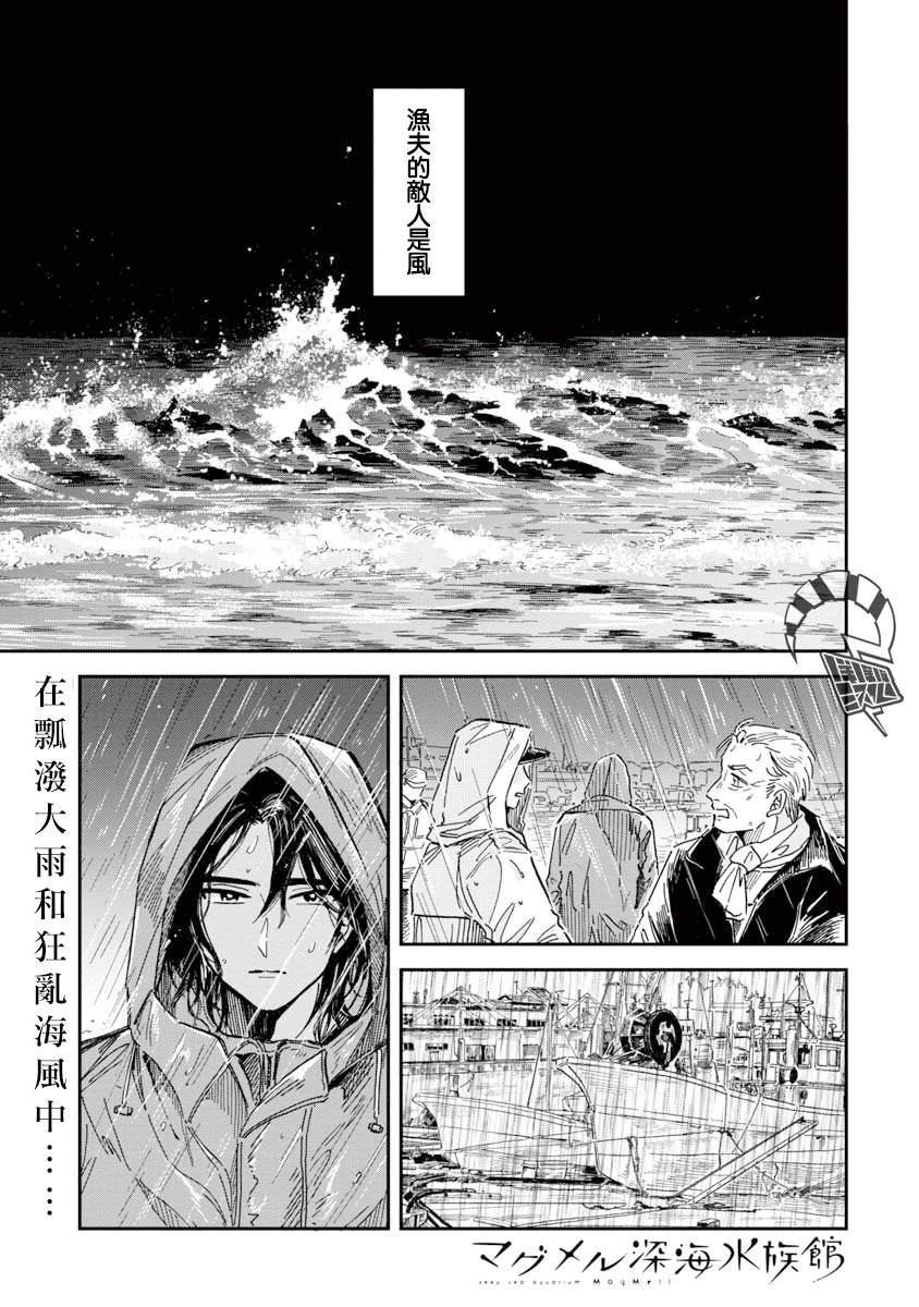 《马格梅尔深海水族馆》漫画最新章节第30话 贡氏深海狗母鱼免费下拉式在线观看章节第【1】张图片