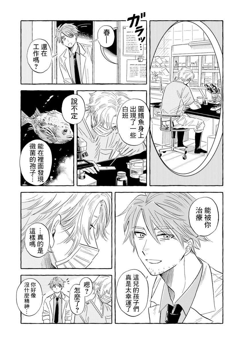 《马格梅尔深海水族馆》漫画最新章节第34话 帆蜥鱼（前篇）免费下拉式在线观看章节第【19】张图片