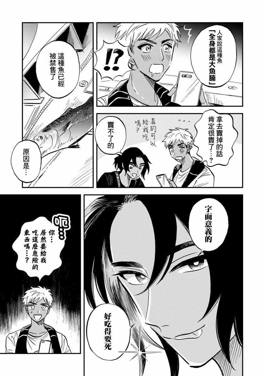 《马格梅尔深海水族馆》漫画最新章节第21话免费下拉式在线观看章节第【25】张图片