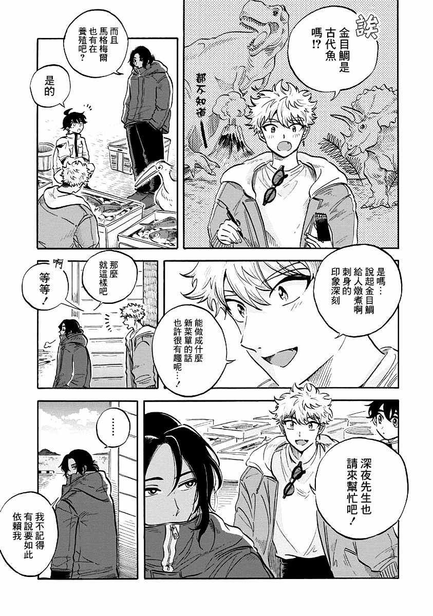 《马格梅尔深海水族馆》漫画最新章节第7话免费下拉式在线观看章节第【12】张图片