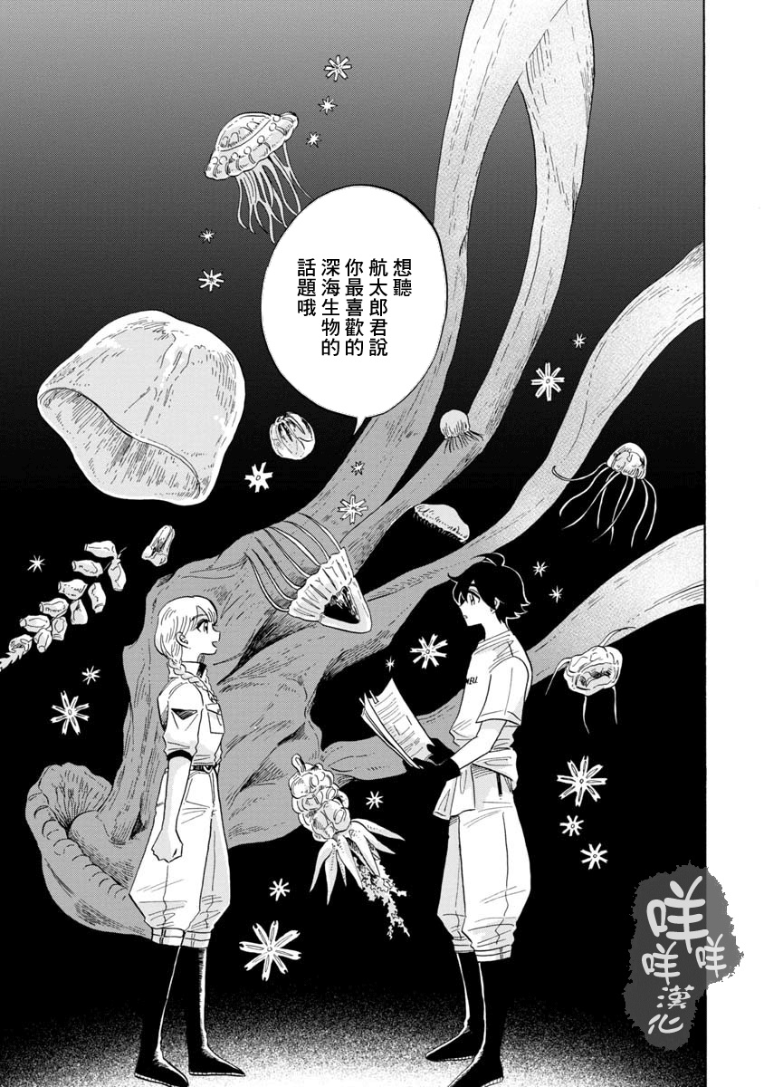 《马格梅尔深海水族馆》漫画最新章节第13话免费下拉式在线观看章节第【23】张图片