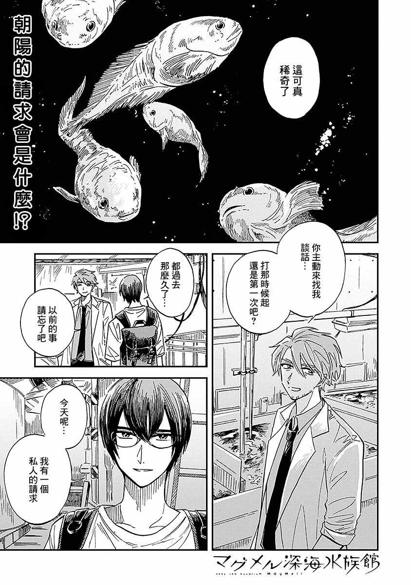 《马格梅尔深海水族馆》漫画最新章节第23话免费下拉式在线观看章节第【1】张图片