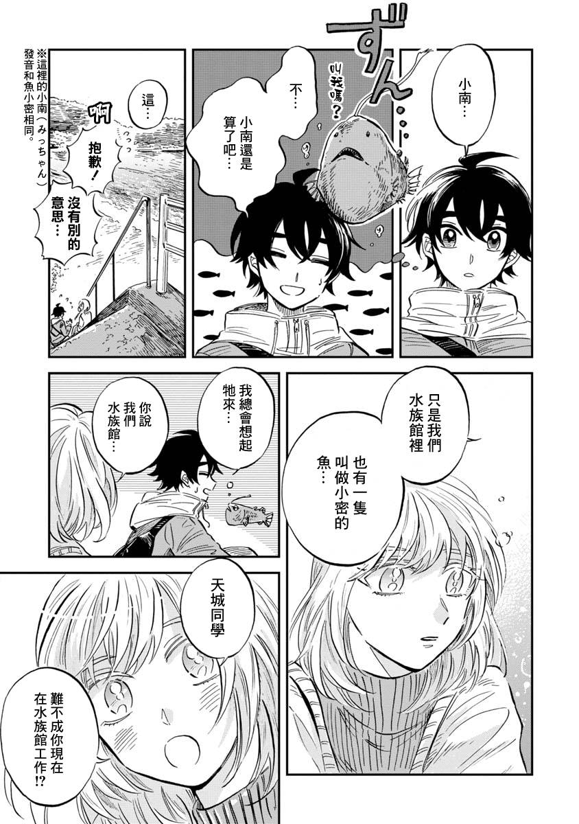 《马格梅尔深海水族馆》漫画最新章节第24话免费下拉式在线观看章节第【25】张图片