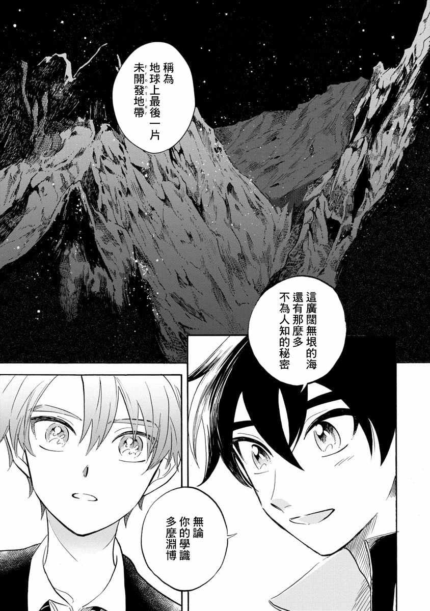 《马格梅尔深海水族馆》漫画最新章节第20话免费下拉式在线观看章节第【7】张图片