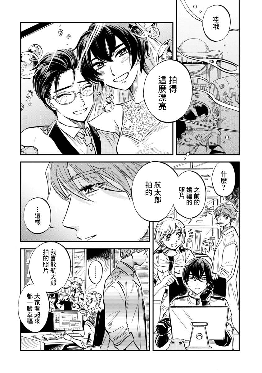 《马格梅尔深海水族馆》漫画最新章节第24话免费下拉式在线观看章节第【5】张图片