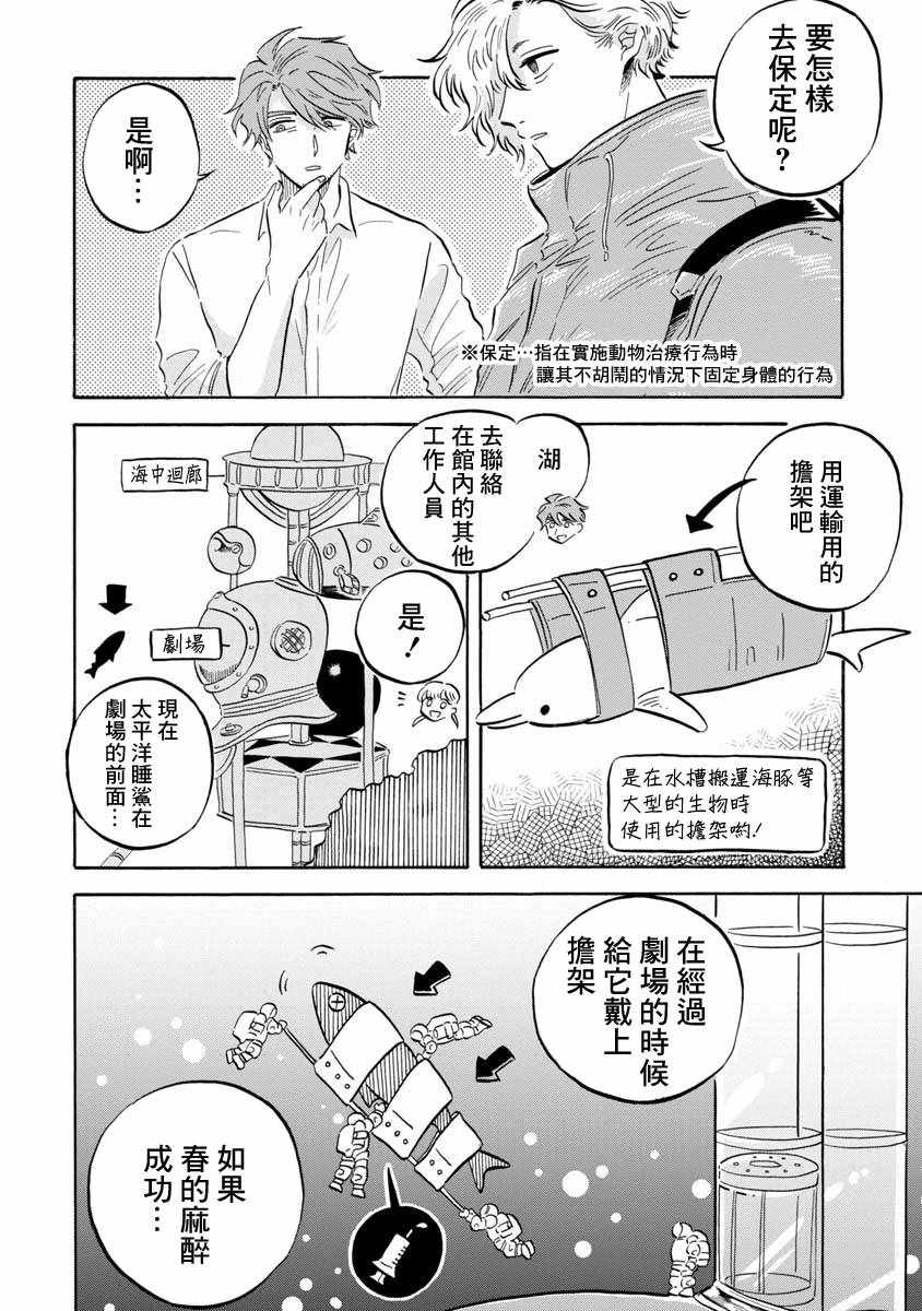 《马格梅尔深海水族馆》漫画最新章节第9话免费下拉式在线观看章节第【4】张图片