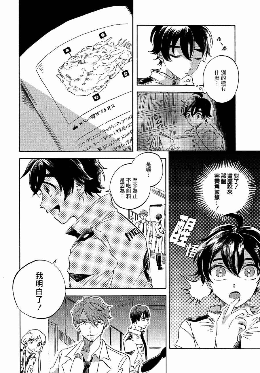 《马格梅尔深海水族馆》漫画最新章节第5话免费下拉式在线观看章节第【22】张图片