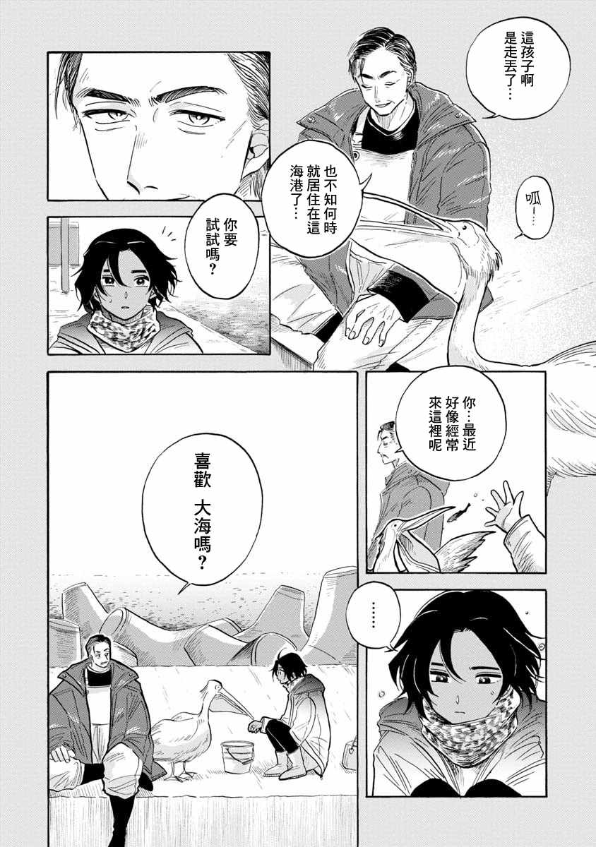 《马格梅尔深海水族馆》漫画最新章节第12话免费下拉式在线观看章节第【12】张图片