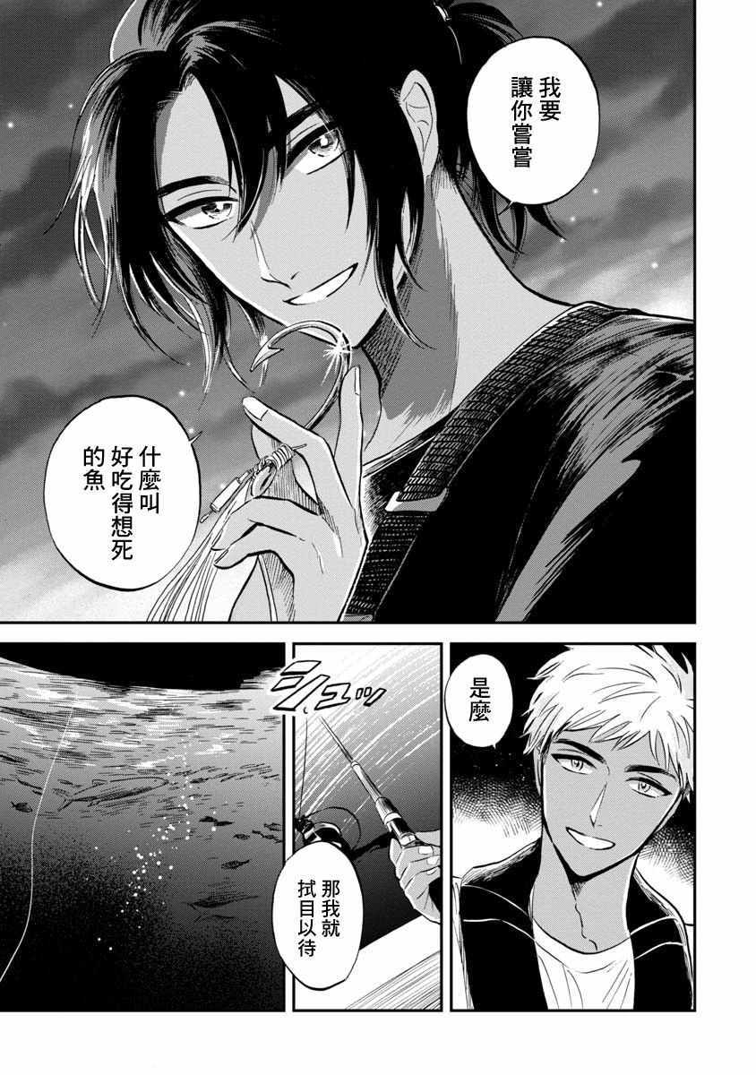 《马格梅尔深海水族馆》漫画最新章节第21话免费下拉式在线观看章节第【19】张图片