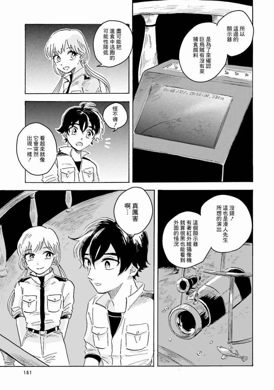 《马格梅尔深海水族馆》漫画最新章节第4话免费下拉式在线观看章节第【20】张图片