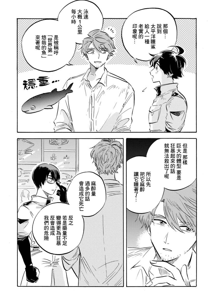 《马格梅尔深海水族馆》漫画最新章节第8话免费下拉式在线观看章节第【28】张图片