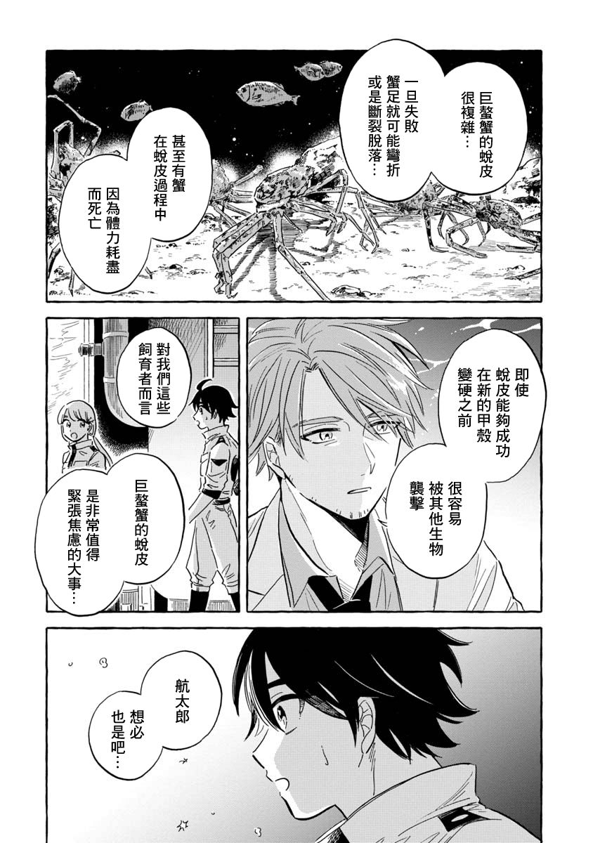 《马格梅尔深海水族馆》漫画最新章节第37话免费下拉式在线观看章节第【18】张图片