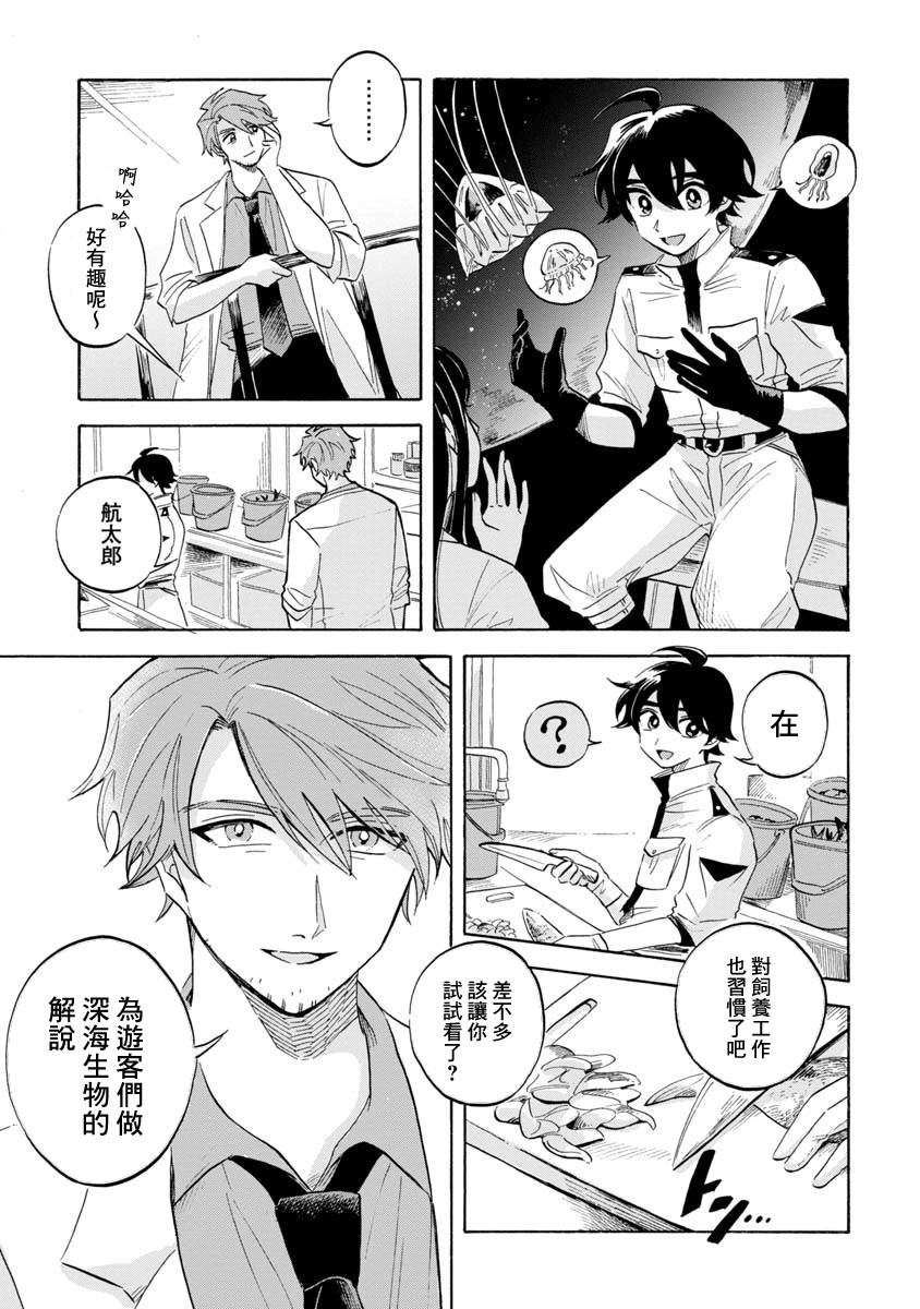 《马格梅尔深海水族馆》漫画最新章节第13话免费下拉式在线观看章节第【9】张图片