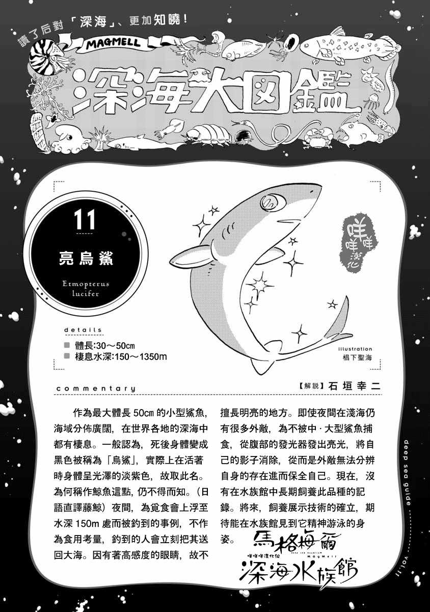 《马格梅尔深海水族馆》漫画最新章节第12话免费下拉式在线观看章节第【30】张图片