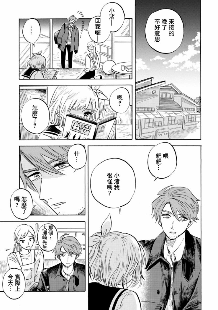 《马格梅尔深海水族馆》漫画最新章节第15话免费下拉式在线观看章节第【5】张图片