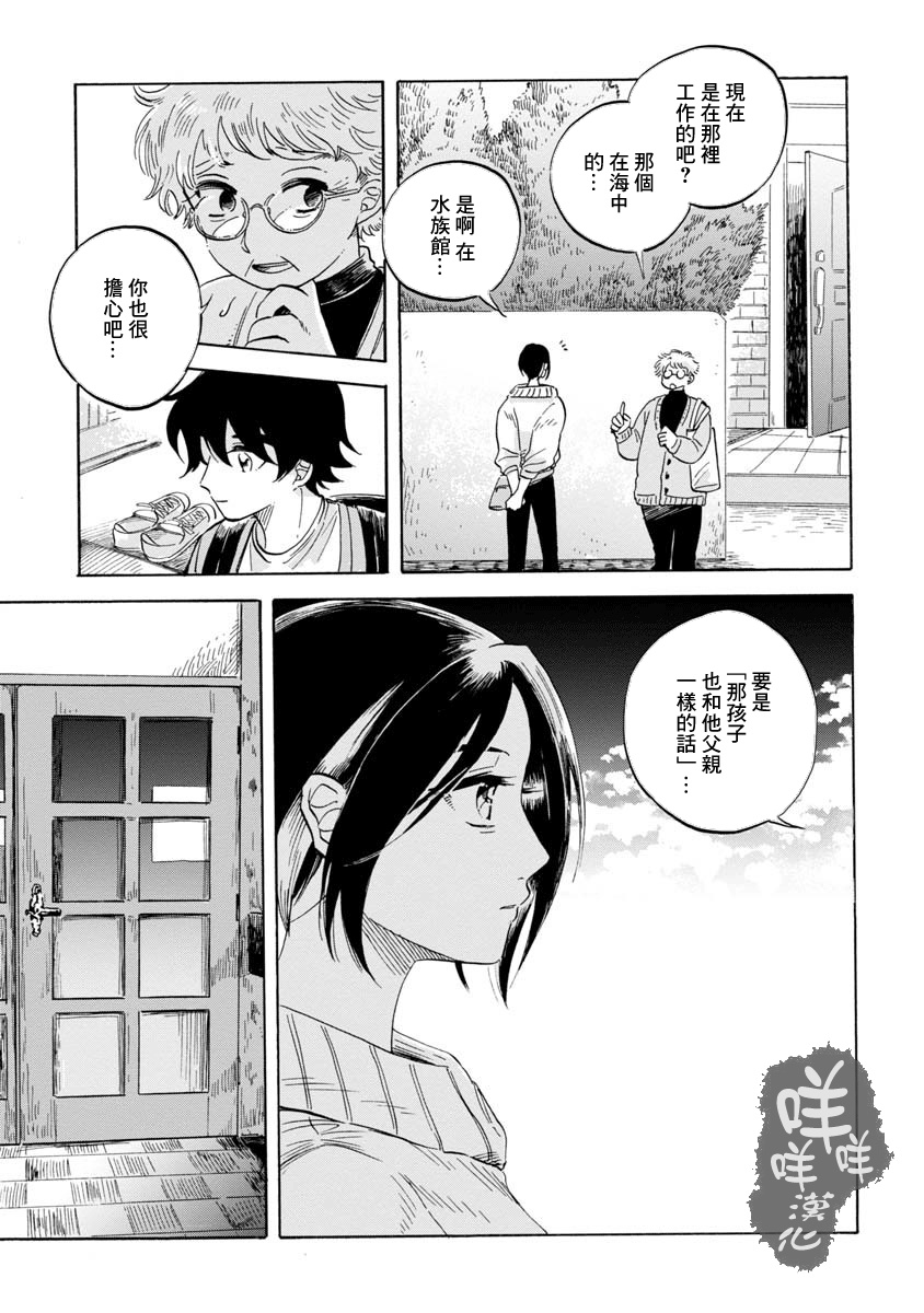 《马格梅尔深海水族馆》漫画最新章节第13话免费下拉式在线观看章节第【13】张图片