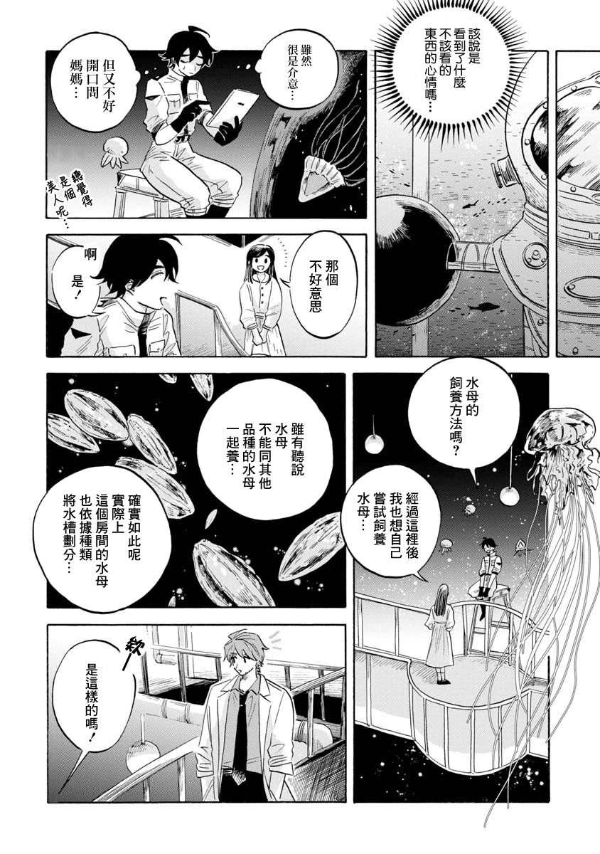 《马格梅尔深海水族馆》漫画最新章节第13话免费下拉式在线观看章节第【8】张图片