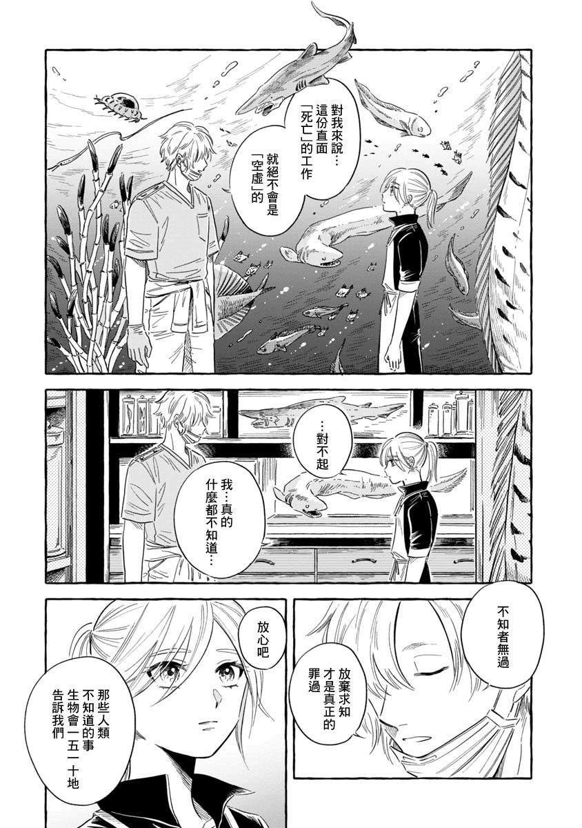 《马格梅尔深海水族馆》漫画最新章节第35话 帆蜥鱼（后篇）免费下拉式在线观看章节第【5】张图片