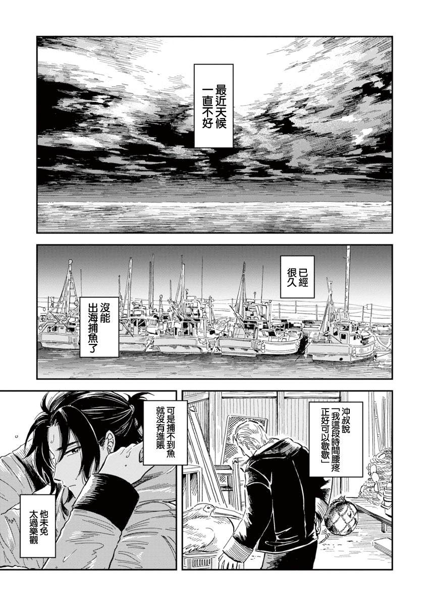 《马格梅尔深海水族馆》漫画最新章节第30话 贡氏深海狗母鱼免费下拉式在线观看章节第【3】张图片