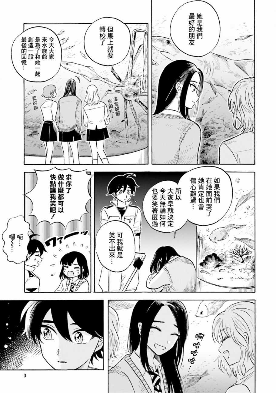 《马格梅尔深海水族馆》漫画最新章节第5话免费下拉式在线观看章节第【3】张图片