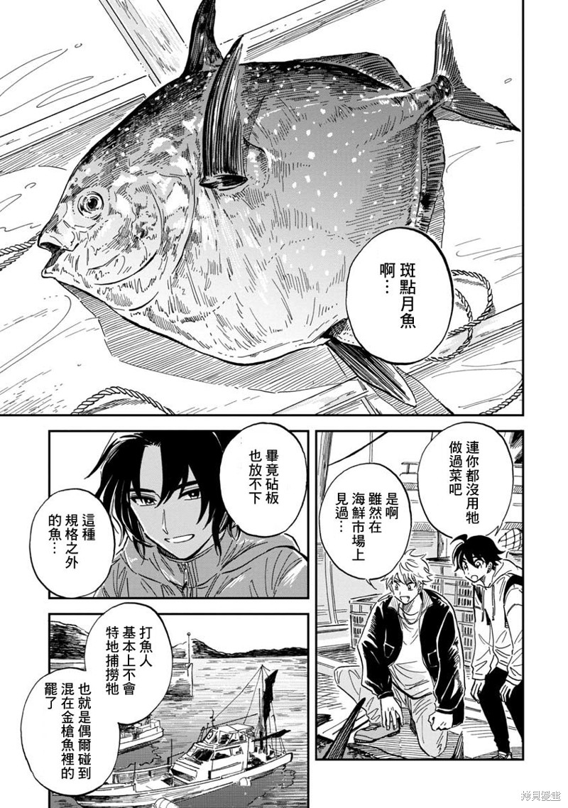 《马格梅尔深海水族馆》漫画最新章节第29话免费下拉式在线观看章节第【5】张图片