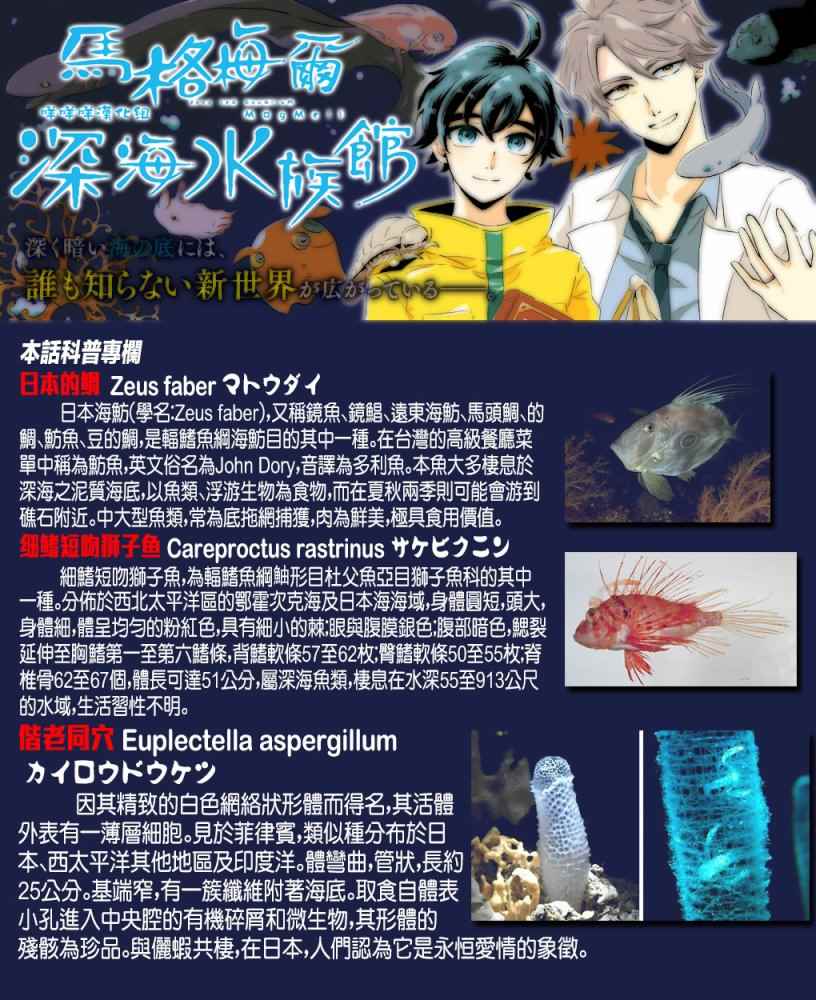 《马格梅尔深海水族馆》漫画最新章节第3话免费下拉式在线观看章节第【22】张图片