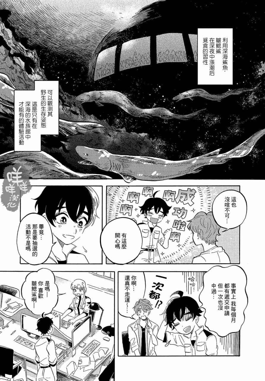 《马格梅尔深海水族馆》漫画最新章节第2话免费下拉式在线观看章节第【6】张图片