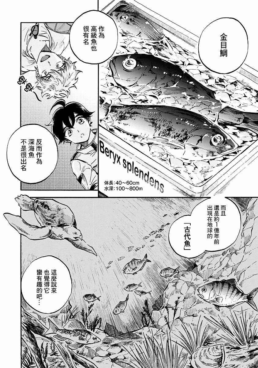 《马格梅尔深海水族馆》漫画最新章节第7话免费下拉式在线观看章节第【11】张图片