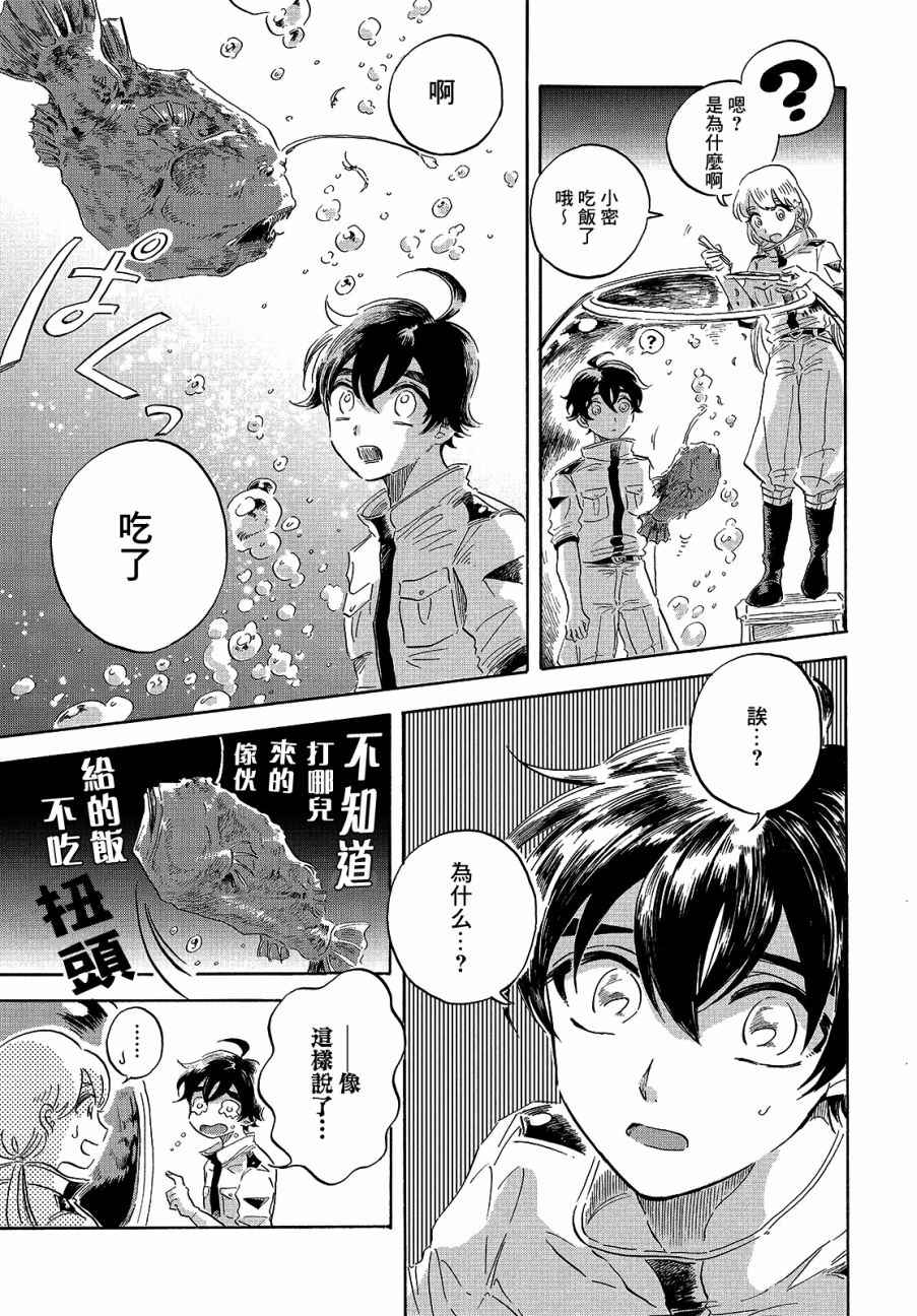 《马格梅尔深海水族馆》漫画最新章节第5话免费下拉式在线观看章节第【11】张图片