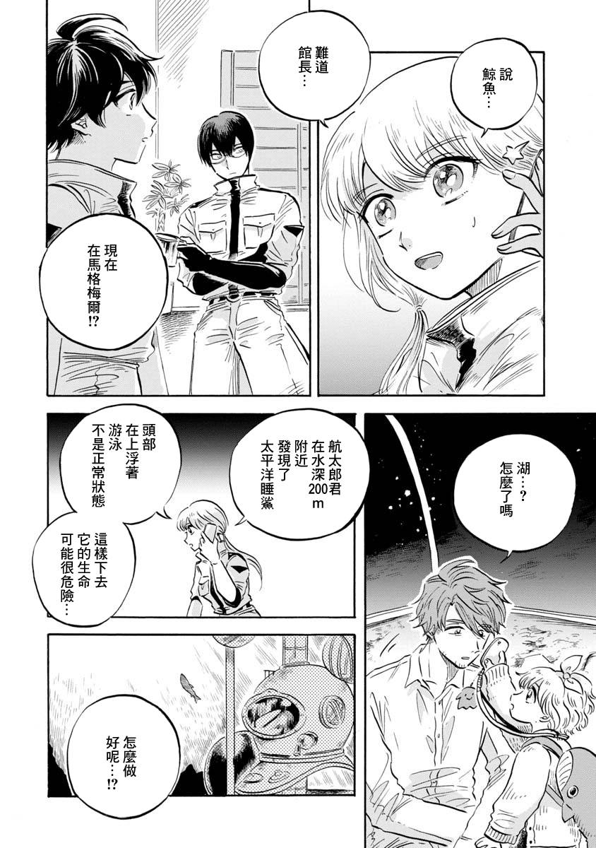 《马格梅尔深海水族馆》漫画最新章节第8话免费下拉式在线观看章节第【23】张图片