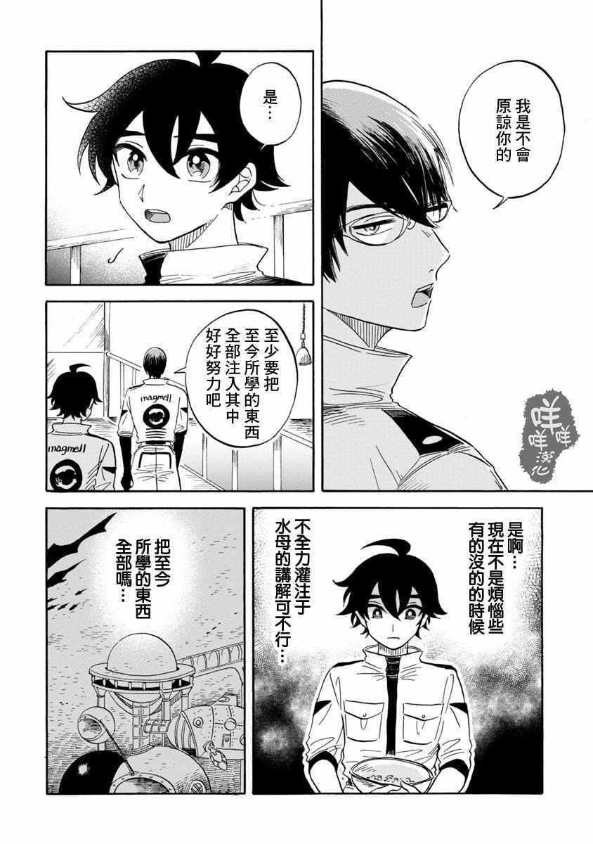 《马格梅尔深海水族馆》漫画最新章节第14话免费下拉式在线观看章节第【8】张图片