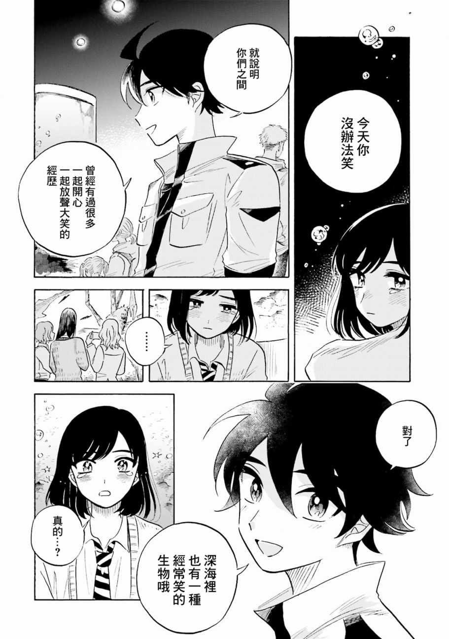 《马格梅尔深海水族馆》漫画最新章节第5话免费下拉式在线观看章节第【4】张图片