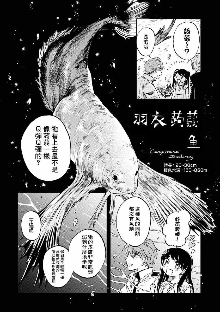 《马格梅尔深海水族馆》漫画最新章节第23话免费下拉式在线观看章节第【22】张图片