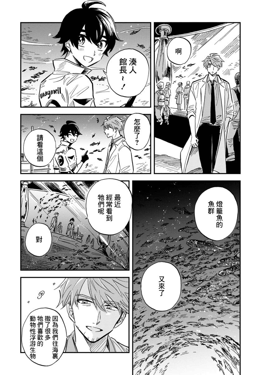 《马格梅尔深海水族馆》漫画最新章节第28话免费下拉式在线观看章节第【28】张图片