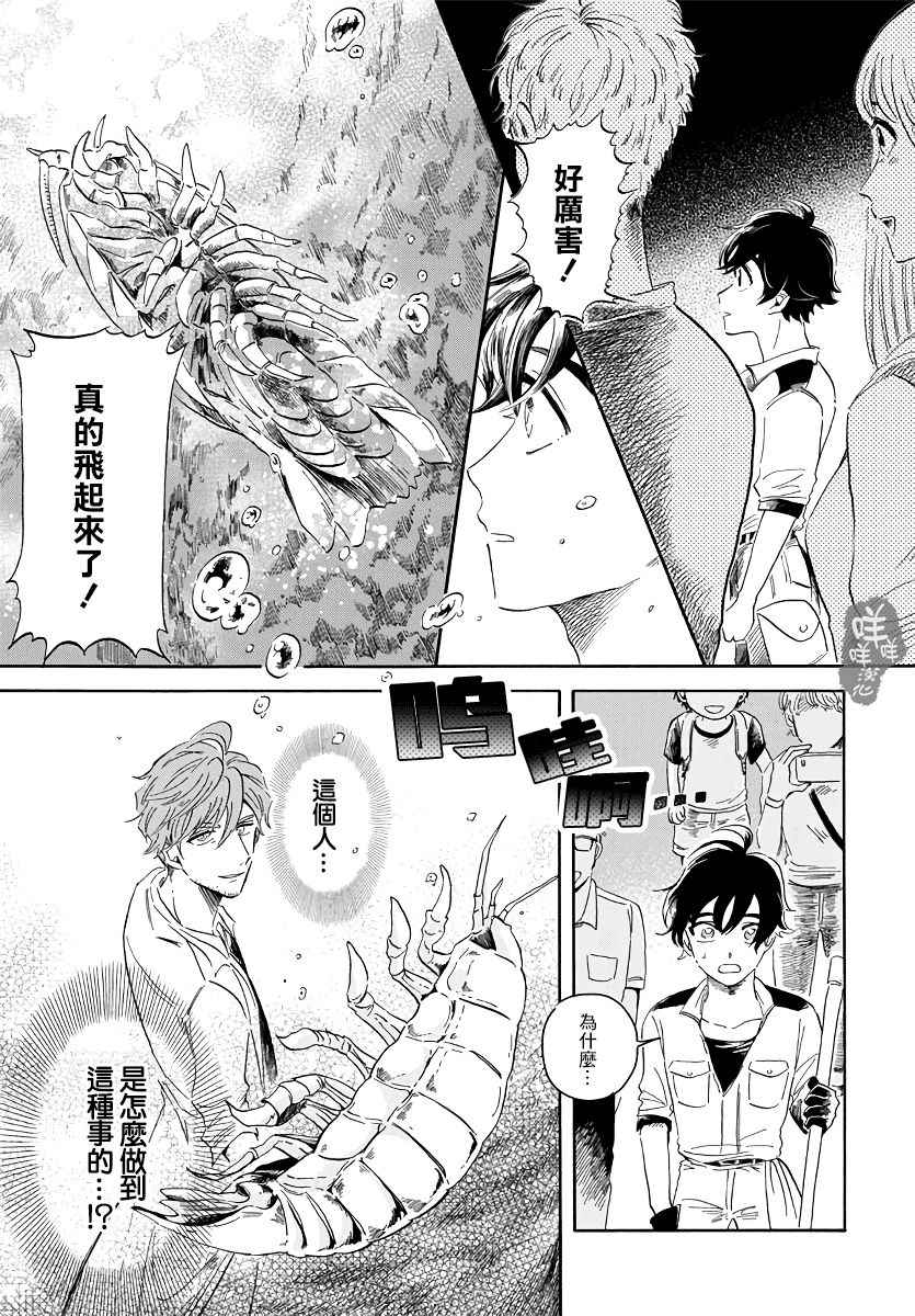 《马格梅尔深海水族馆》漫画最新章节第1话免费下拉式在线观看章节第【33】张图片