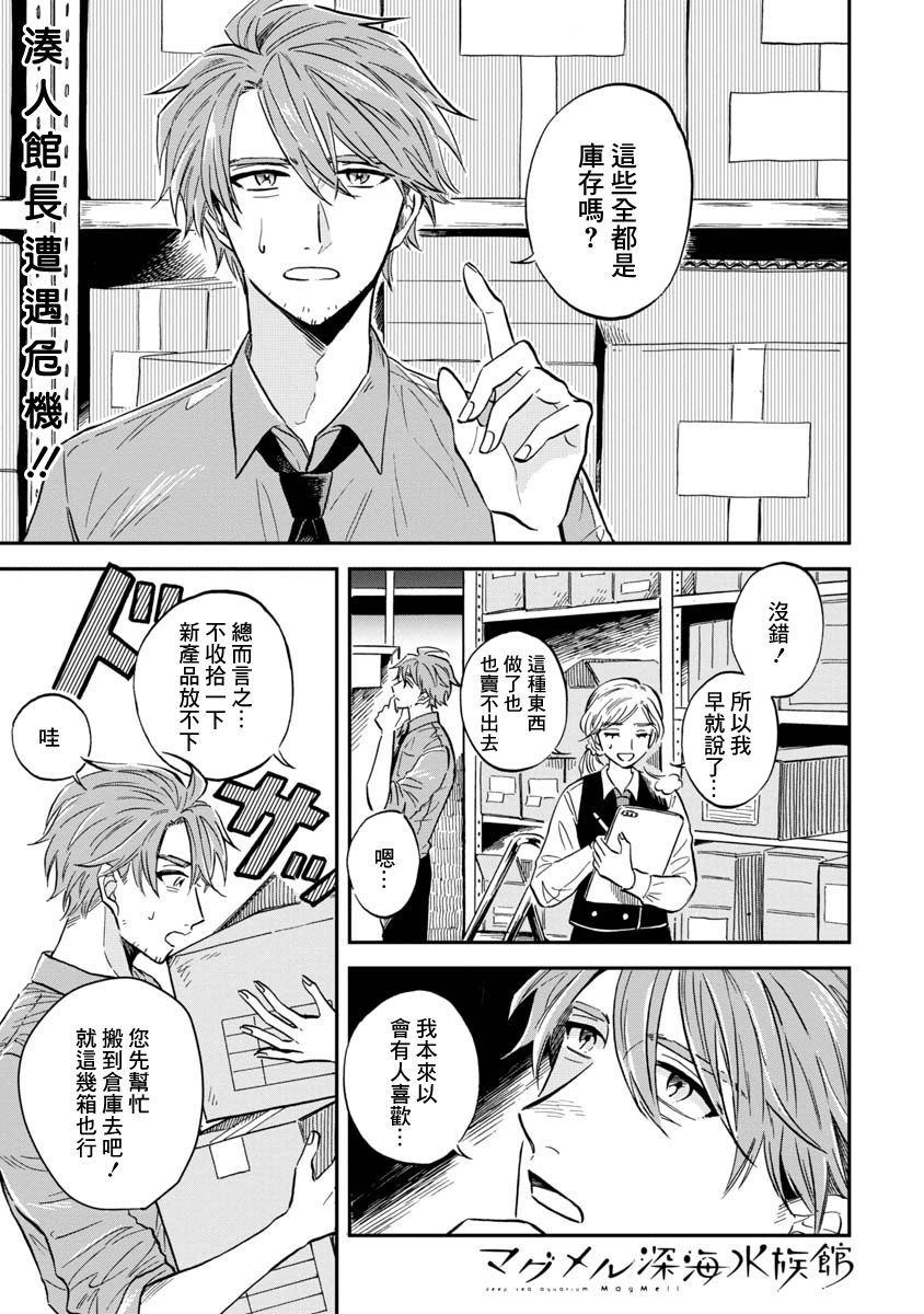 《马格梅尔深海水族馆》漫画最新章节第26话 海蜘蛛免费下拉式在线观看章节第【1】张图片