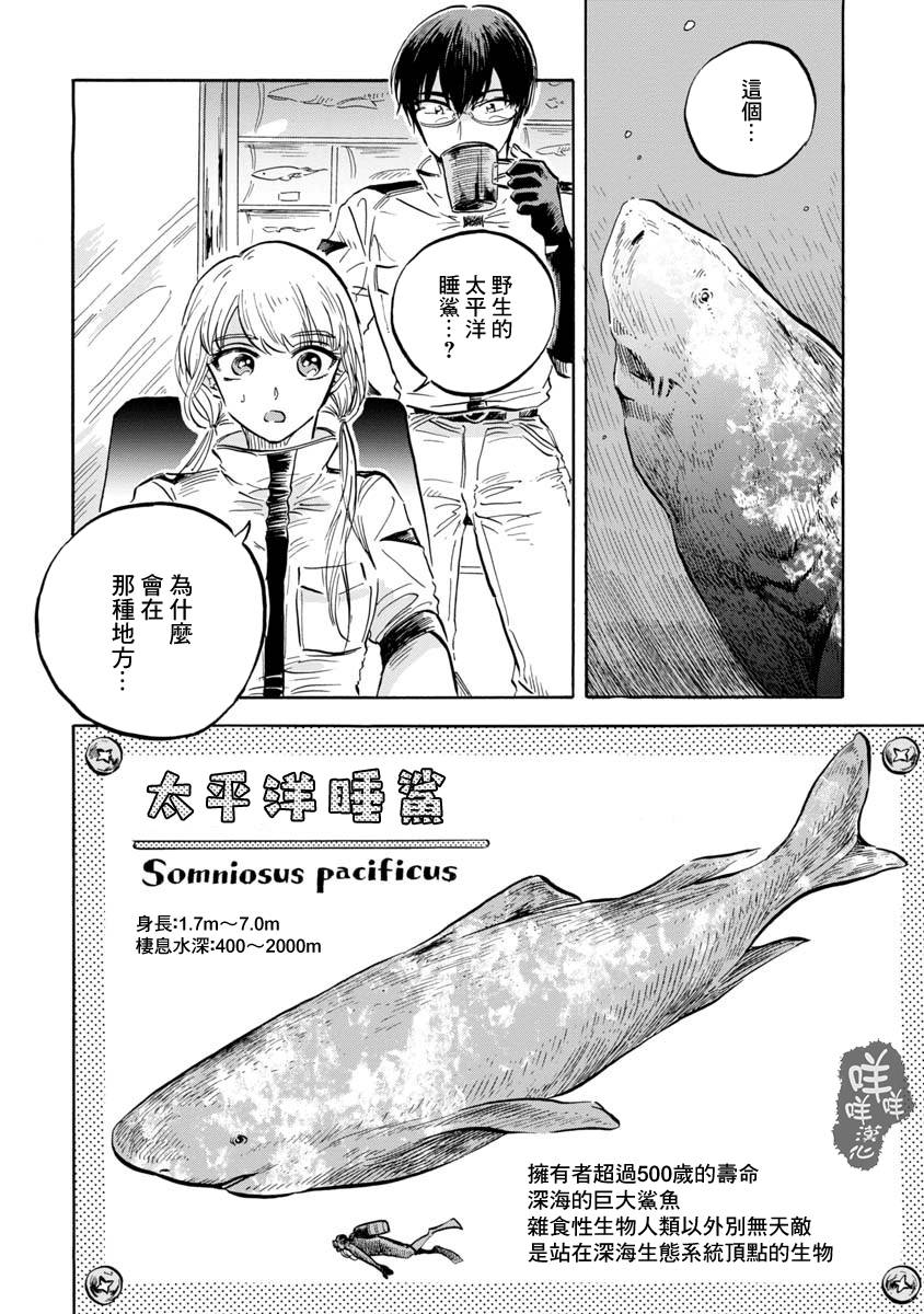 《马格梅尔深海水族馆》漫画最新章节第8话免费下拉式在线观看章节第【17】张图片