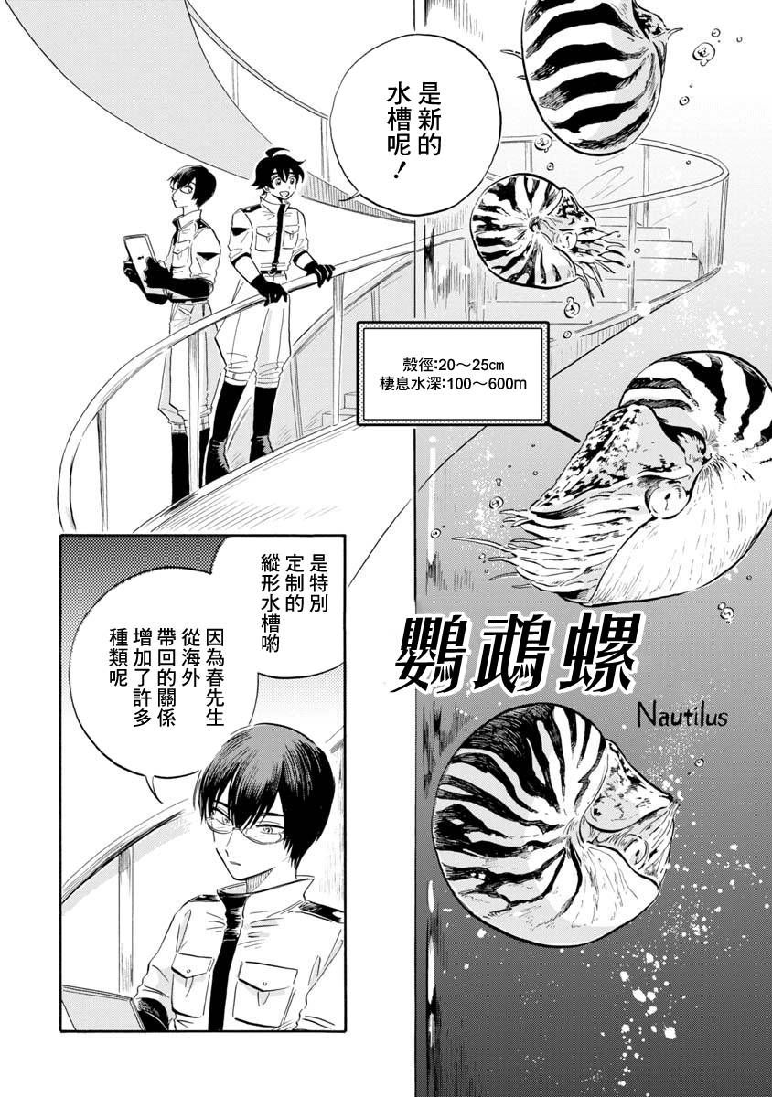 《马格梅尔深海水族馆》漫画最新章节第10话免费下拉式在线观看章节第【4】张图片