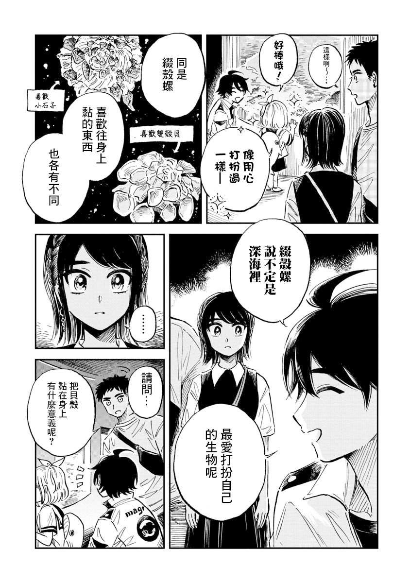 《马格梅尔深海水族馆》漫画最新章节第31话免费下拉式在线观看章节第【15】张图片