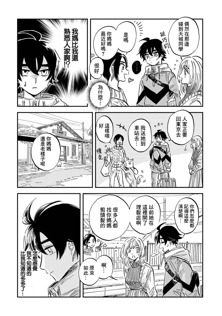 《马格梅尔深海水族馆》漫画最新章节第24话免费下拉式在线观看章节第【32】张图片