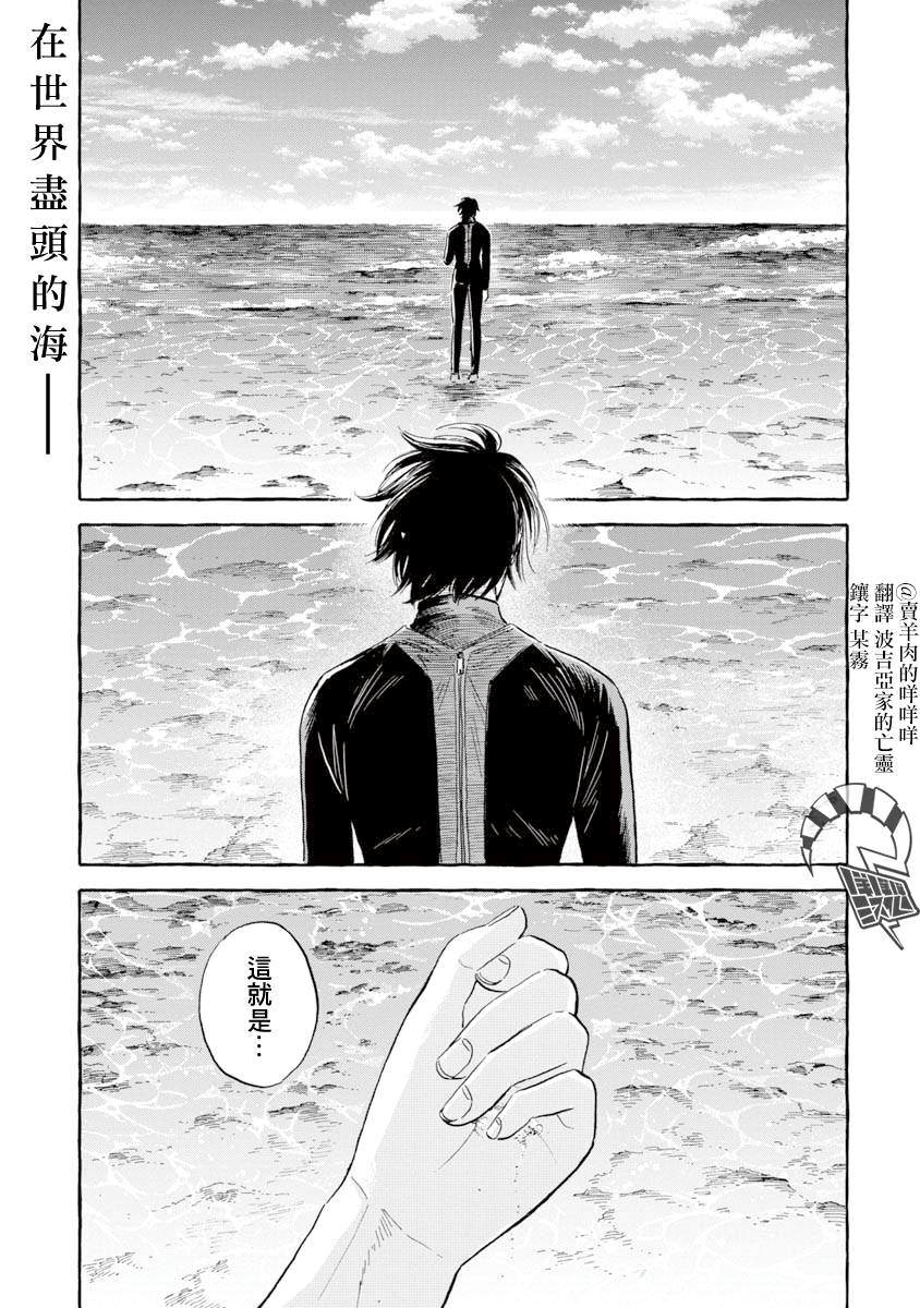 《马格梅尔深海水族馆》漫画最新章节第38话 巨海萤免费下拉式在线观看章节第【1】张图片